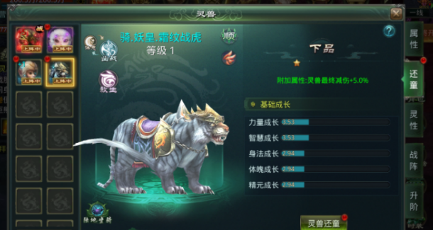 星辰变归来灵兽资质洗炼攻略 星辰变归来灵兽资质提升与洗炼技巧详解