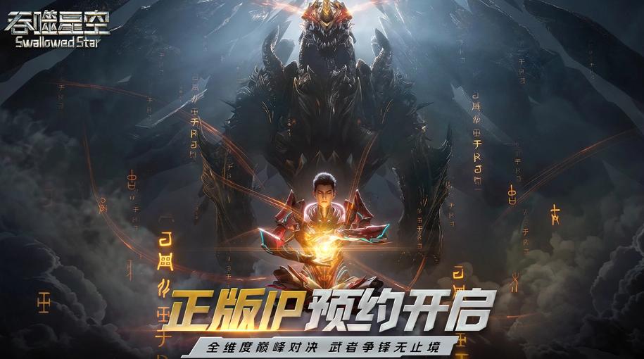 吞噬星空手游上线时间 吞噬星空手游正式发布日期揭晓