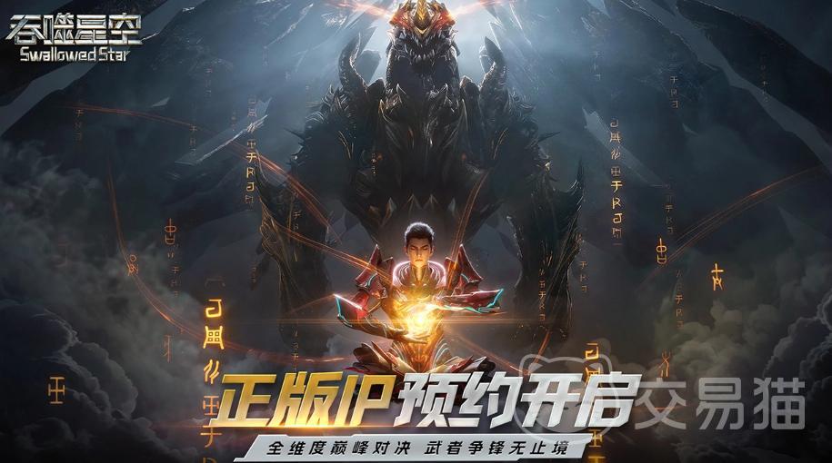 吞噬星空手游上线时间 吞噬星空手游正式发布日期揭晓