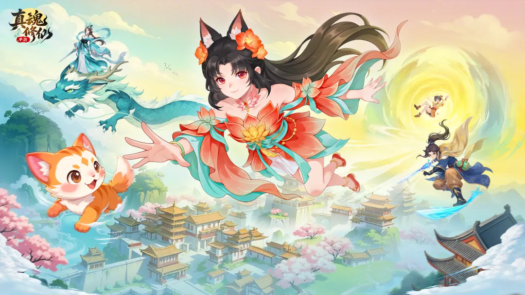 真魂修仙上线时间 真魂修仙公测及开服日期最新汇总