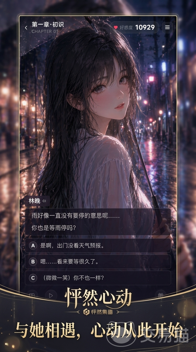 怦然心动手游第1章通关攻略 怦然心动手游第一章全流程图文详解
