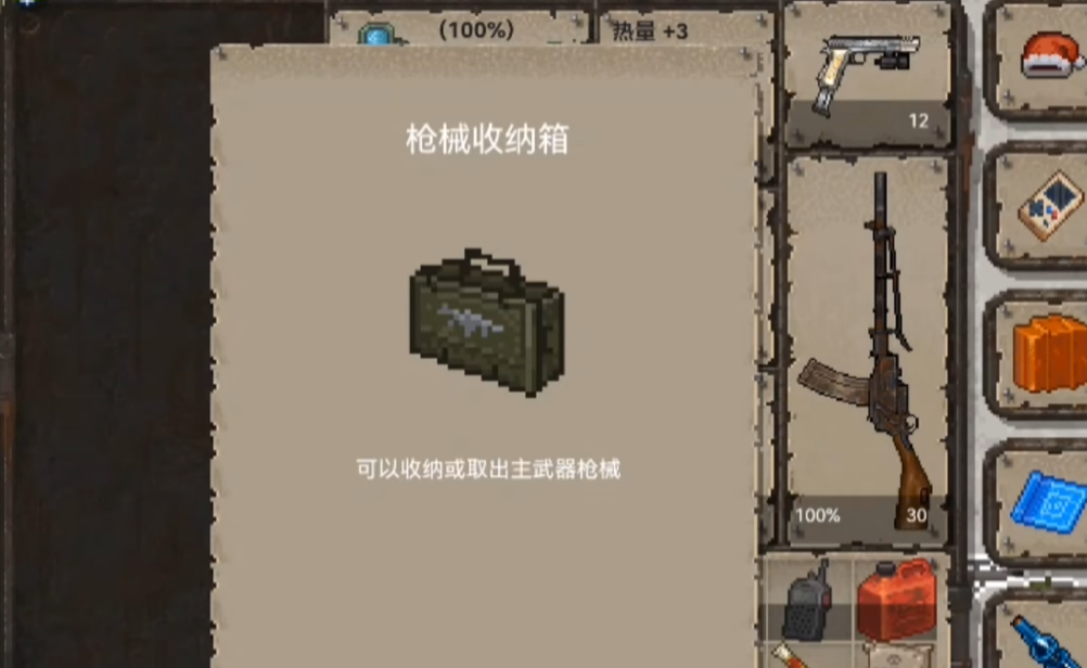 迷你DAYZ手游收纳箱作用详解 迷你DAYZ手游枪械收纳箱功能与使用技巧