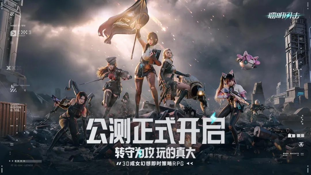 镭明闪击手游福利汇总 镭明闪击各平台渠道礼包领取指南