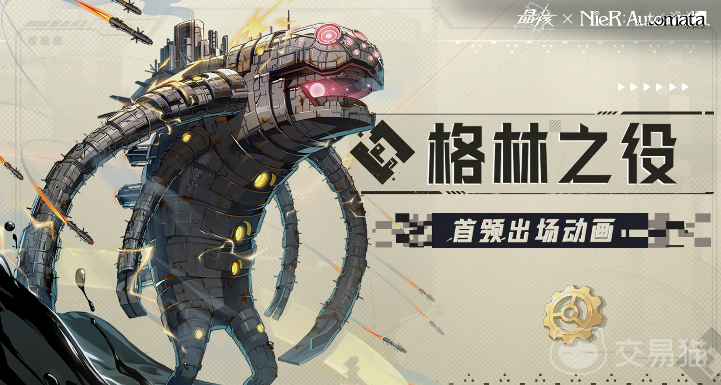 晶核×尼尔:格林之役联动副本详解 晶核×尼尔:格林之役玩法、奖励与通关攻略