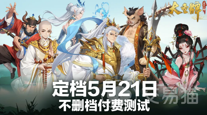 大圣牌凌霄斗神不删档付费测试开启时间|大圣牌凌霄斗神测试预约与玩法详情