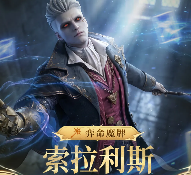 潮汐守望者弈命魔牌索拉利斯介绍 潮汐守望者弈命魔牌索拉利斯强度与玩法解析