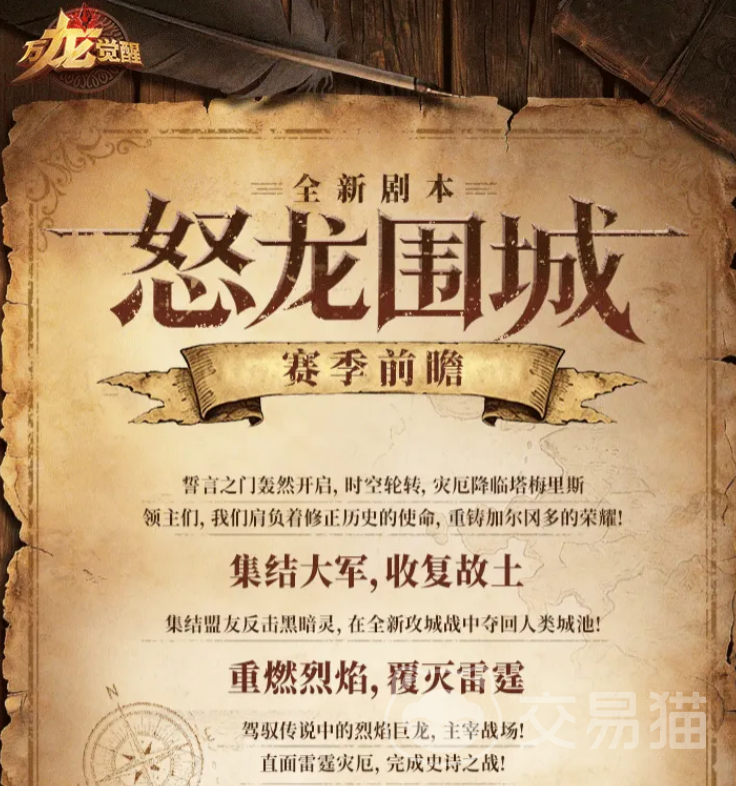 万龙觉醒怒龙围城版本介绍 万龙觉醒怒龙围城玩法特色与更新内容