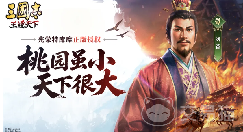 三国志王道天下武将羁绊搭配攻略 三国志王道天下最强武将组合推荐