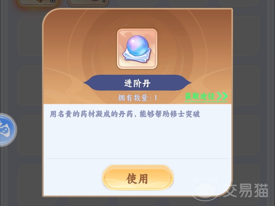 遮天帝路争锋进阶丹获取途径大全 遮天帝路争锋进阶丹怎么获得