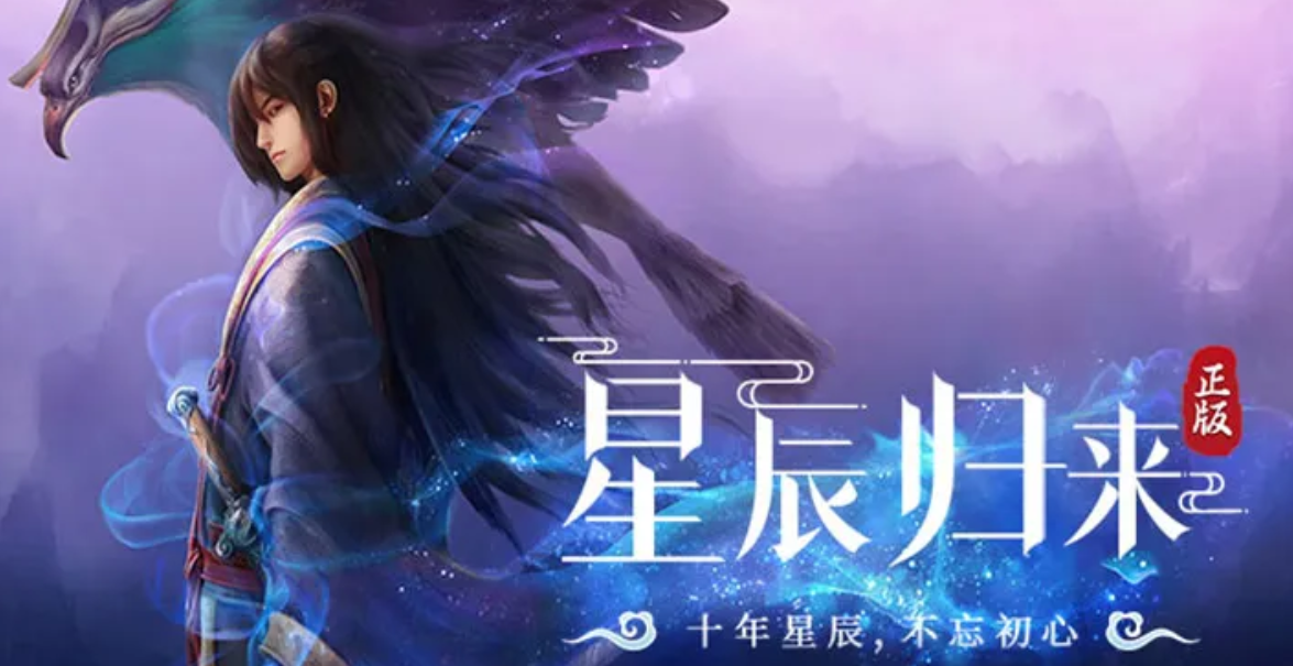 星辰变归来跨服公会战 星辰变归来公会跨服对战玩法详解