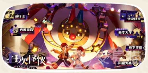 洛克王国世界S2赛季狂欢怪谈 洛克王国世界S2赛季全新怪谈活动详解