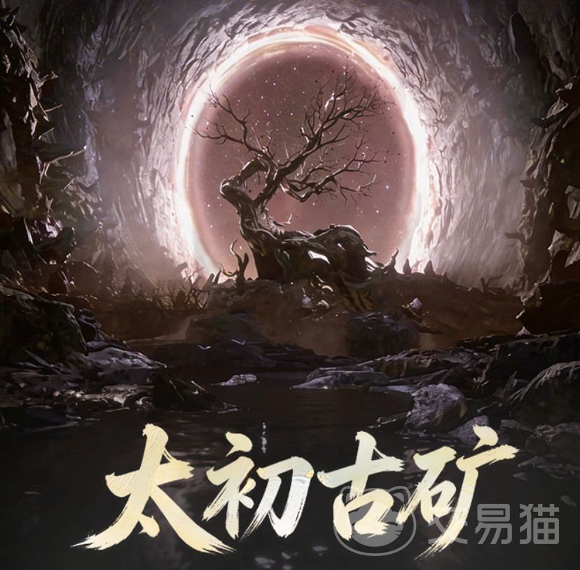 遮天帝路争锋太初古矿刷取攻略 遮天帝路争锋高效获取太初古矿资源方法