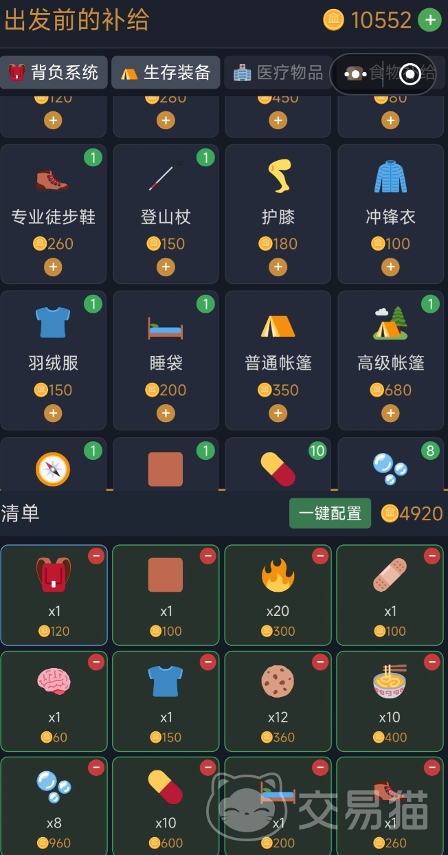 徒步中国模拟器没钱了怎么办 徒步中国模拟器资金短缺应对策略