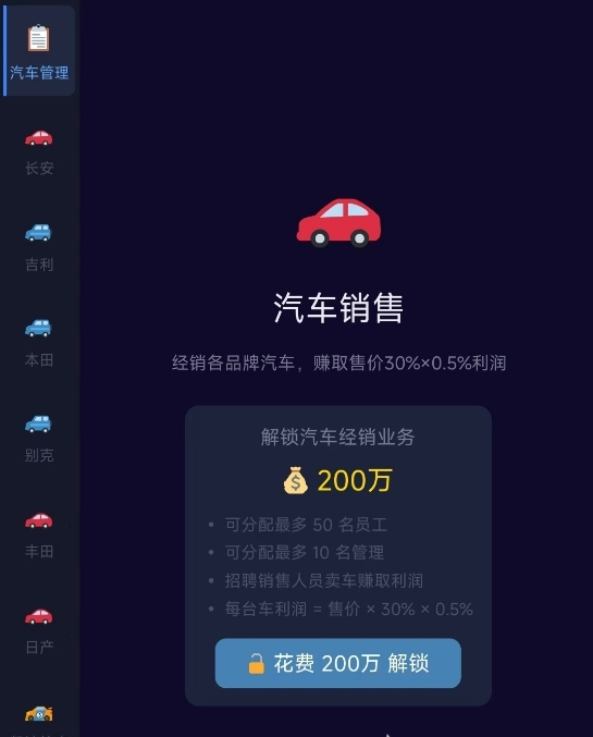 我的集团梦手游汽车行业攻略 我的集团梦手游汽车制造与经营玩法技巧