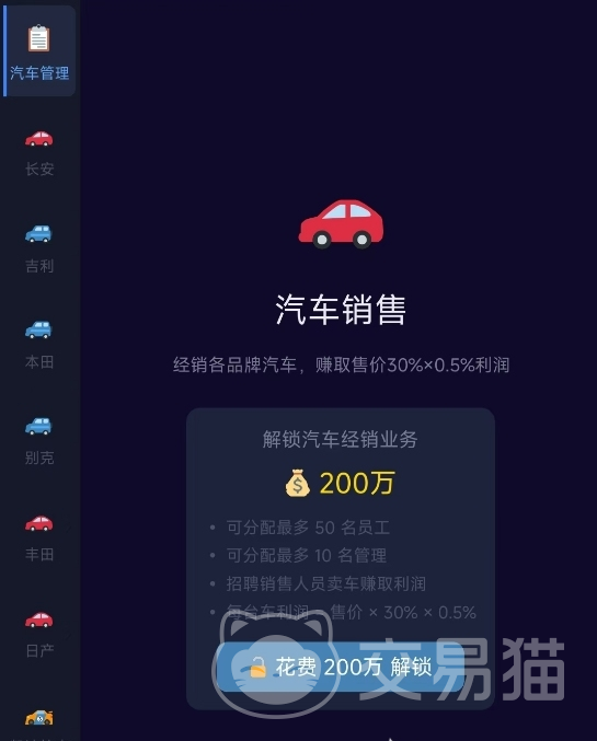我的集团梦手游汽车行业攻略 我的集团梦手游汽车制造与经营玩法技巧