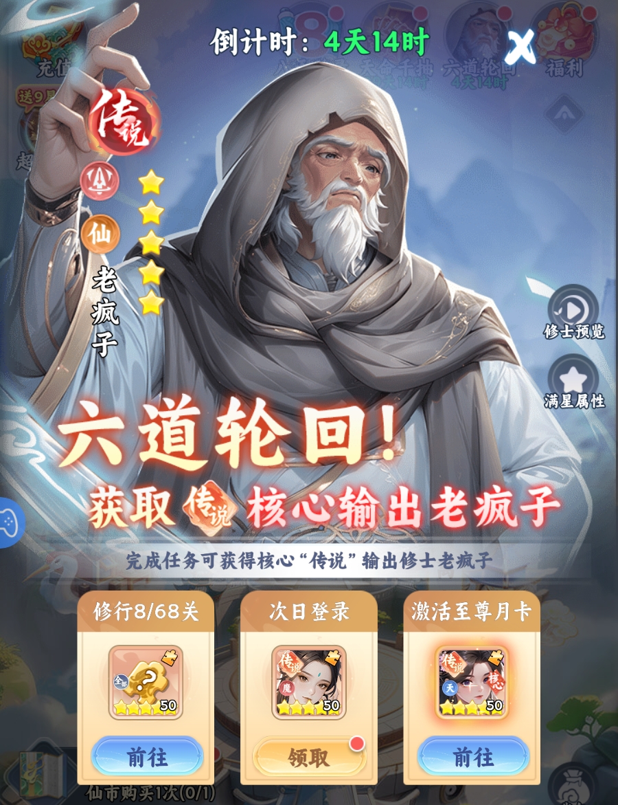 遮天帝路争锋 六道轮回玩法详解与通关攻略