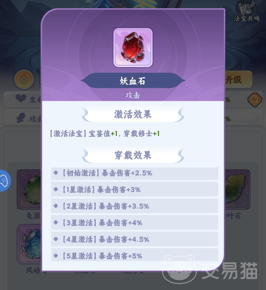 遮天帝路争锋法宝攻略 遮天帝路争锋法宝获取与培养全解析