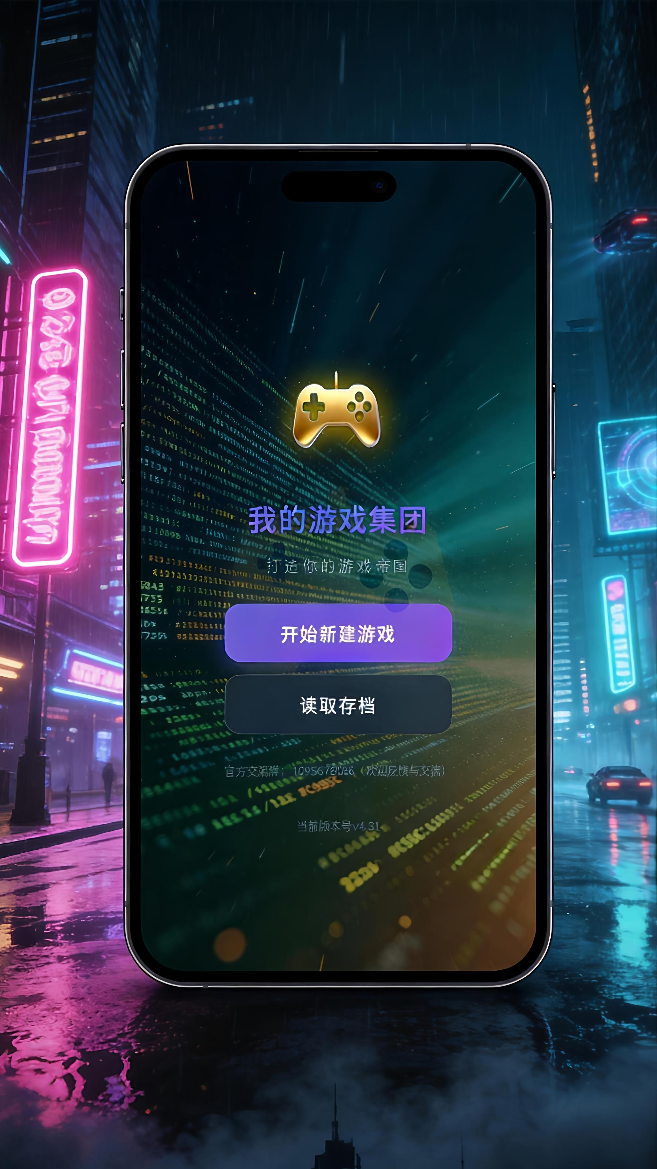 我的游戏集团手游开局选址推荐  新手必看的高收益选址策略与避坑指南