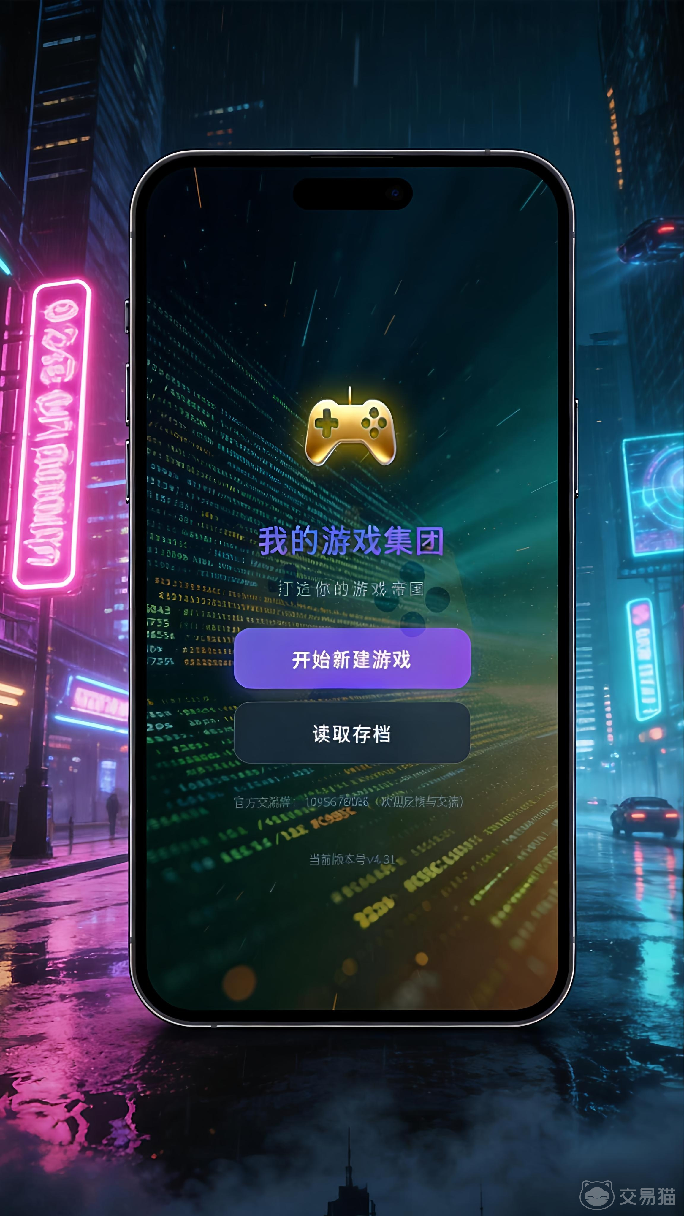 我的游戏集团手游开局选址推荐 新手必看的高收益选址策略与避坑指南