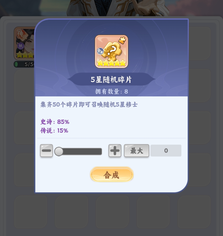 遮天帝路争锋五星修士碎片获取攻略 遮天帝路争锋高星修士碎片全途径详解