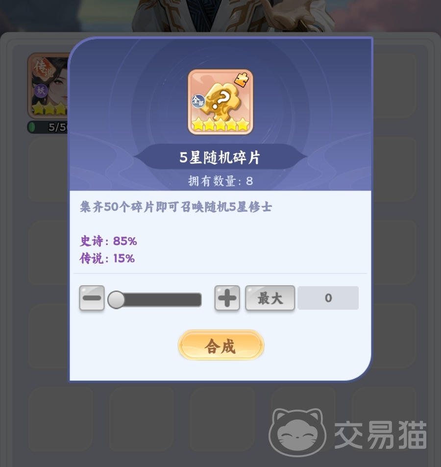 遮天帝路争锋五星修士碎片获取攻略 遮天帝路争锋高星修士碎片全途径详解