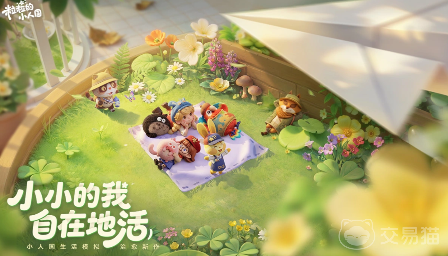 粒粒的小人国什么时候能玩 粒粒的小人国上线时间及玩法限制详解