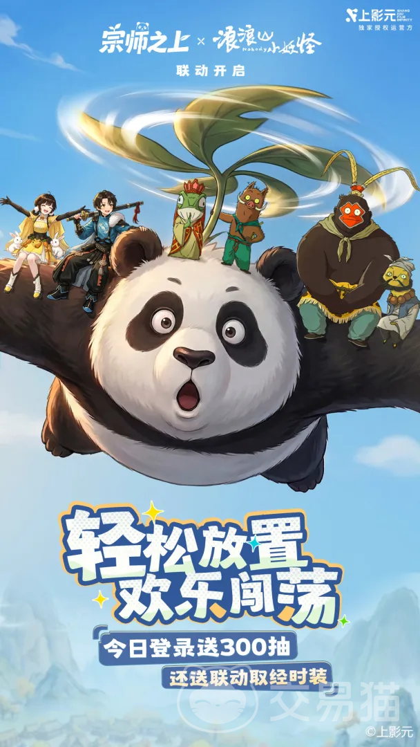 宗师之上手游上线时间揭晓 宗师之上手游正式开服日期与预约入口