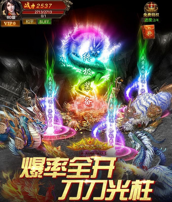 真牛传奇手游礼包大全 真牛传奇热门平台福利对比与领取指南