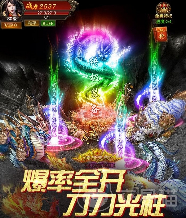 真牛传奇手游礼包大全 真牛传奇热门平台福利对比与领取指南