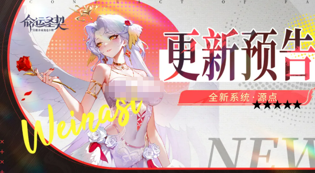 命运圣契源点系统详解 命运圣契源点系统功能与机制全面解析
