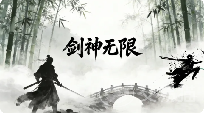 剑神无限手游加点攻略 剑神无限手游职业加点推荐与技能搭配指南