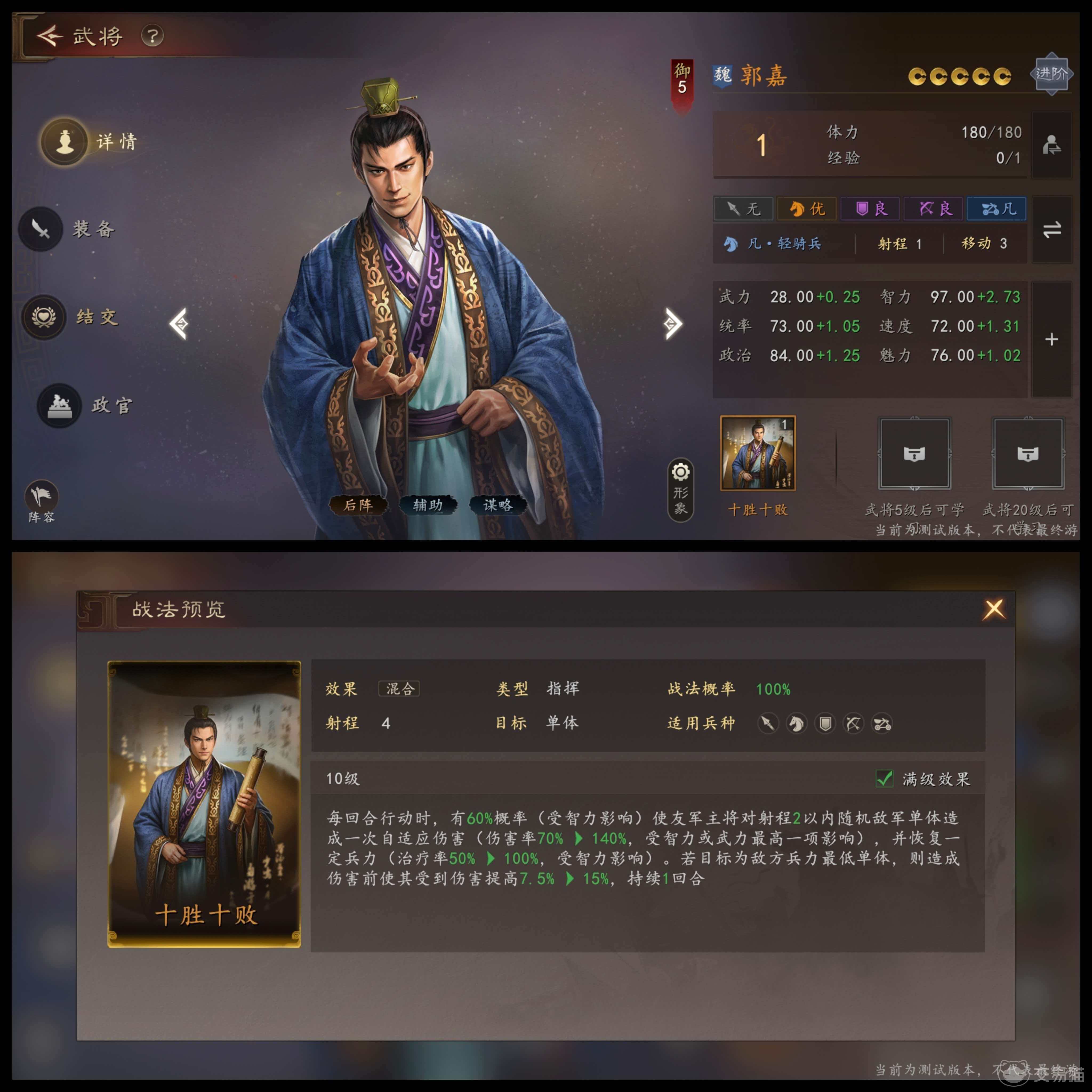 三国志王道天下十胜十败玩法详解 三国志王道天下十胜十败机制与实战攻略