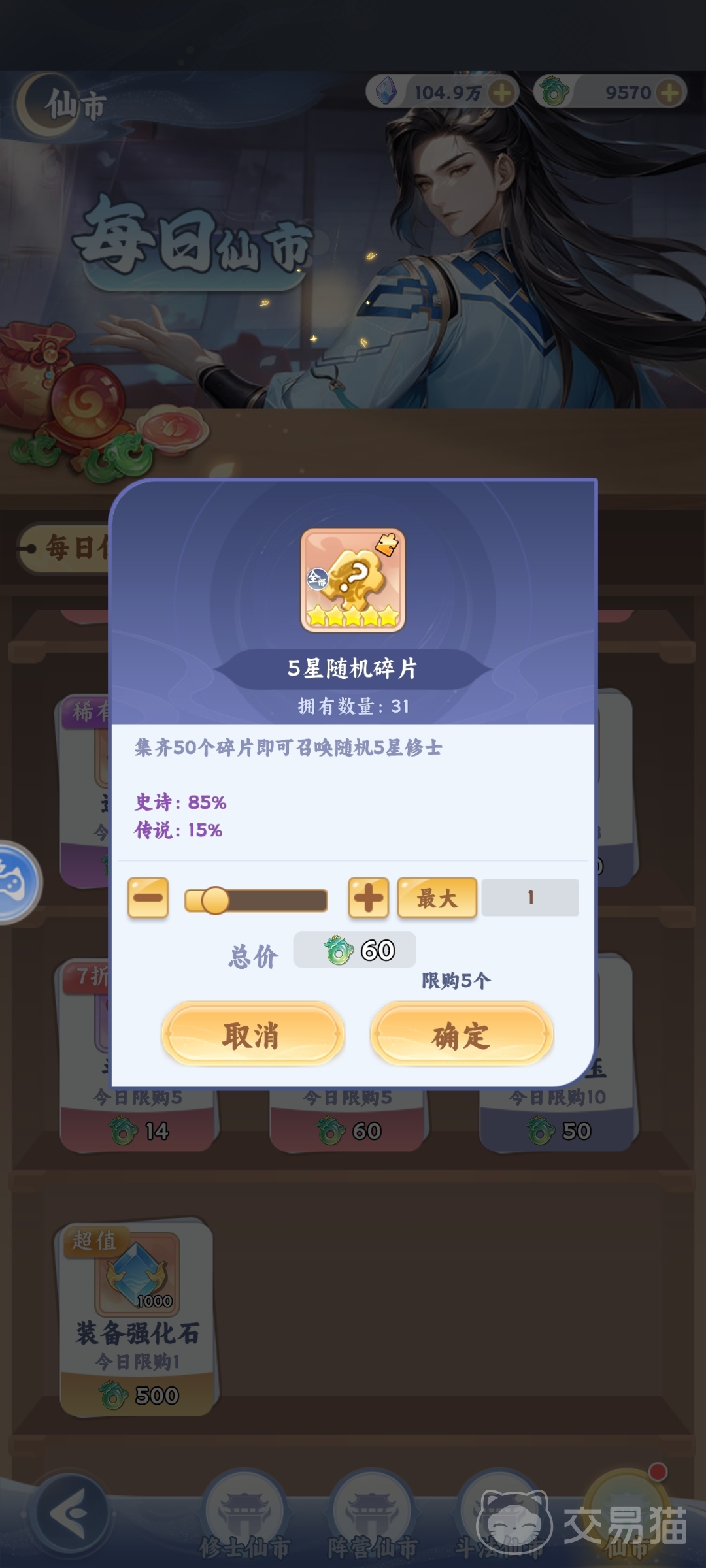 遮天帝路争锋五星修士碎片获取攻略 遮天帝路争锋高星修士养成必备资源速查