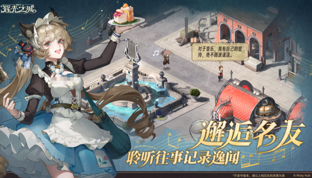 辉光之城1907上线了吗 辉光之城1907正式开服时间及预约入口