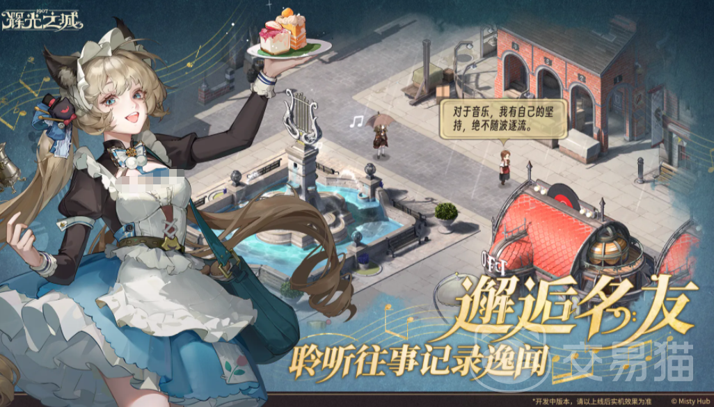 辉光之城1907上线了吗 辉光之城1907正式开服时间及预约入口