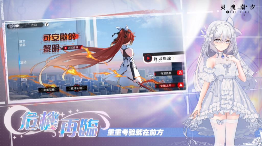 灵魂潮汐2026礼包码 灵魂潮汐正版下载链接