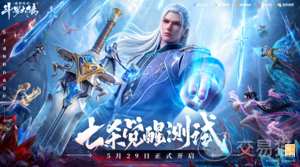 斗罗大陆诛邪传说手游公测时间 斗罗大陆诛邪传说手游上线日期