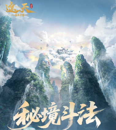 遮天帝路争锋瑶池秘境打法攻略 遮天帝路争锋瑶池秘境高分通关技巧