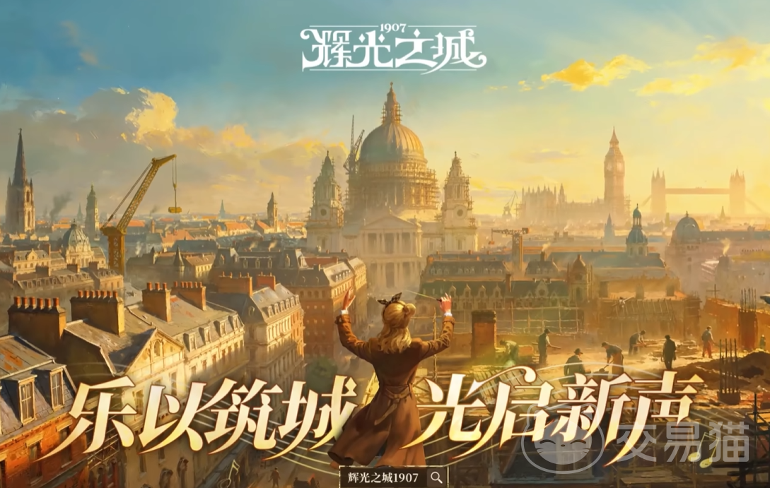 辉光之城1907 十二位音乐家完整介绍与角色解析