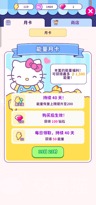 HelloKittyMyDreamStore月卡通行证详解 月卡是否支持转售交易