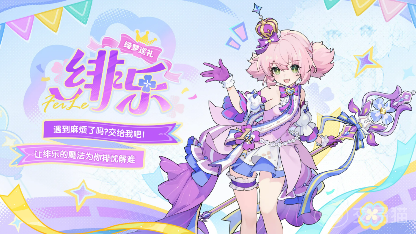 杖剑传说绯乐薇兰 杖剑传说周年庆限定伙伴强度解析与培养指南