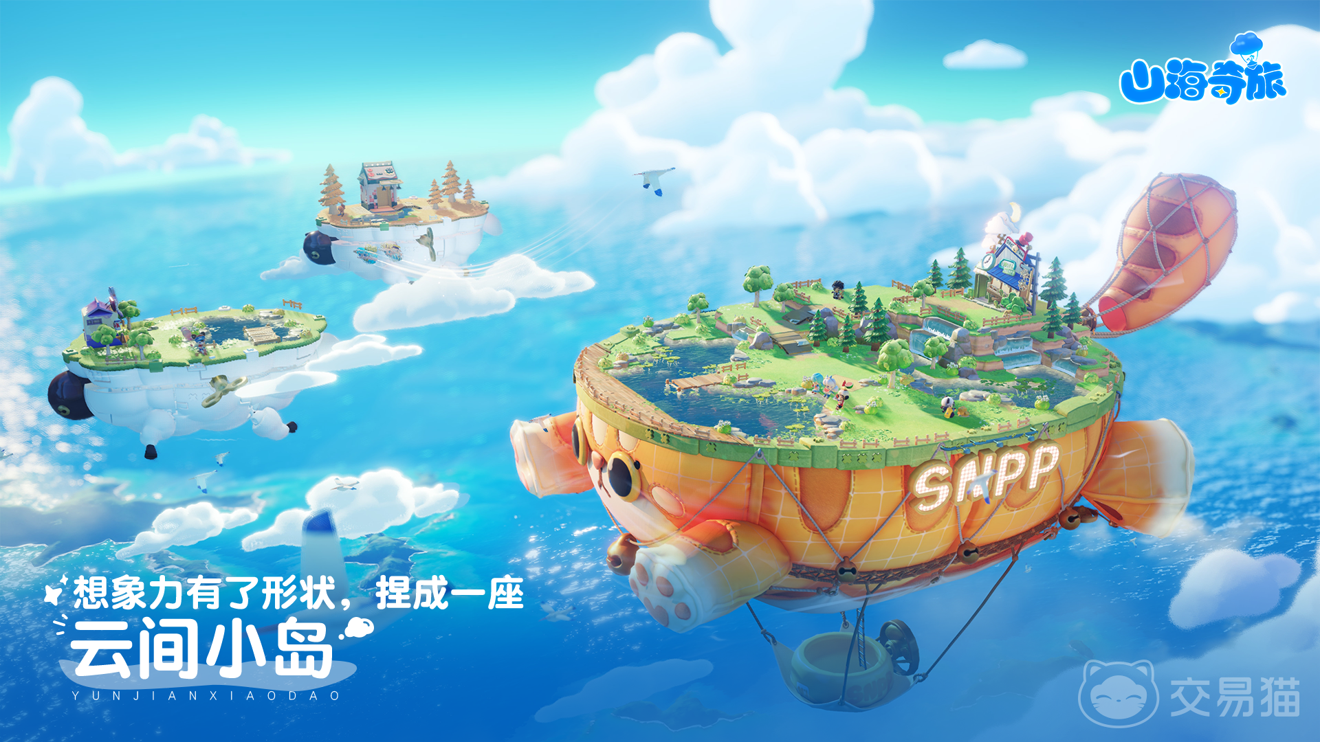 山海奇旅开服时间 山海奇旅上线日期与公测详情