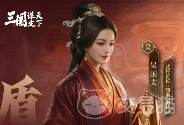 三国谋定天下慈贤佑邦吴国太介绍 三国谋定天下吴国太慈贤佑邦技能搭配与阵容推荐