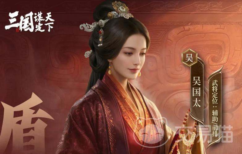 三国谋定天下吴国太 慈贤佑邦战法搭配与实战解析