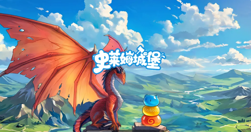 史莱姆城堡手游史莱姆图鉴大全 史莱姆城堡手游最强史莱姆排行与获取指南