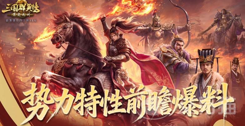 三国群英传手游策定九州群英并起剧本势力特性详解 三国群英传手游特色玩法与势力设定全解析