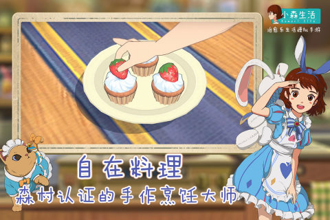 小森生活好玩吗 小森生活手游体验评测与玩家真实反馈