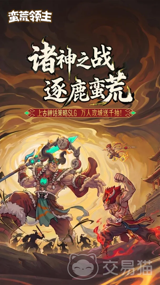 蛮荒领主手游平台福利对比 蛮荒领主手游各渠道礼包领取指南