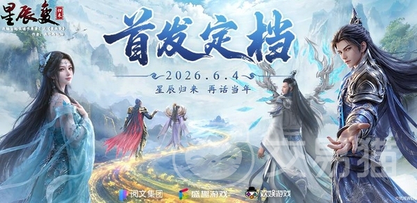 星辰变归来手游福利礼包汇总 星辰变归来各平台渠道礼包对比分享