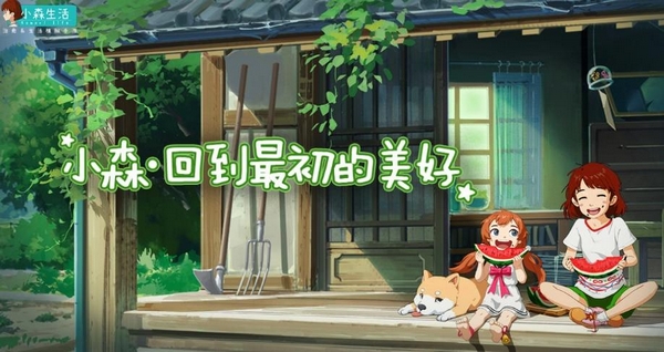 小森生活新版上线了吗 小森生活最新版本更新时间与下载方式